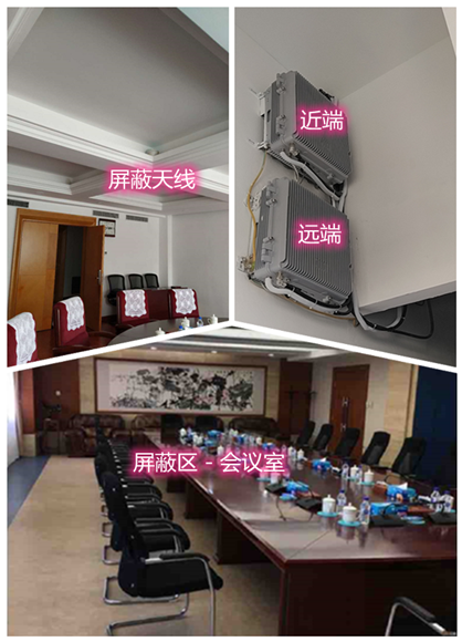  和田某机关单位会议室屏蔽案例（数字信令级）